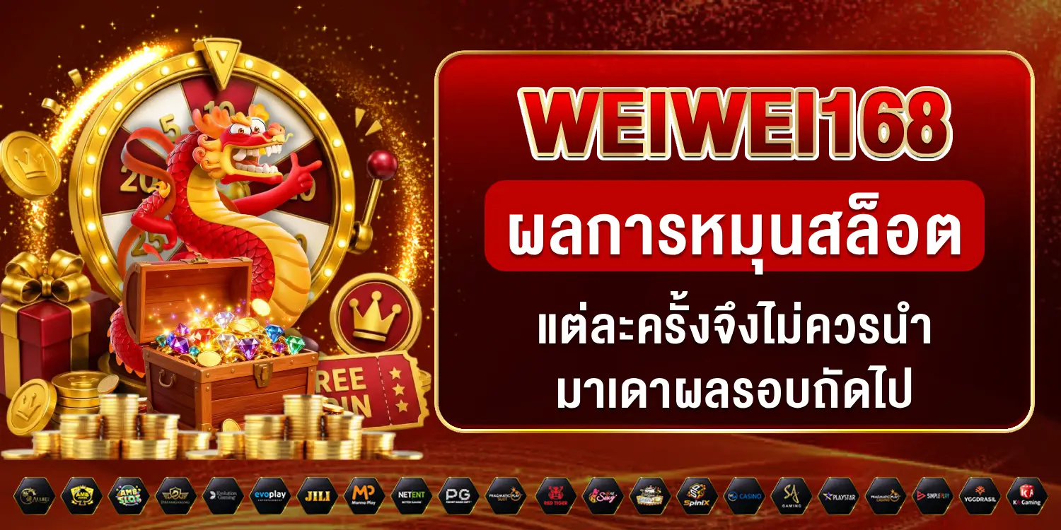 Weiwei168 ผลการหมุนสล็อต
